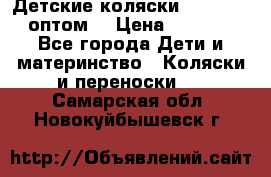 Детские коляски baby time оптом  › Цена ­ 4 800 - Все города Дети и материнство » Коляски и переноски   . Самарская обл.,Новокуйбышевск г.